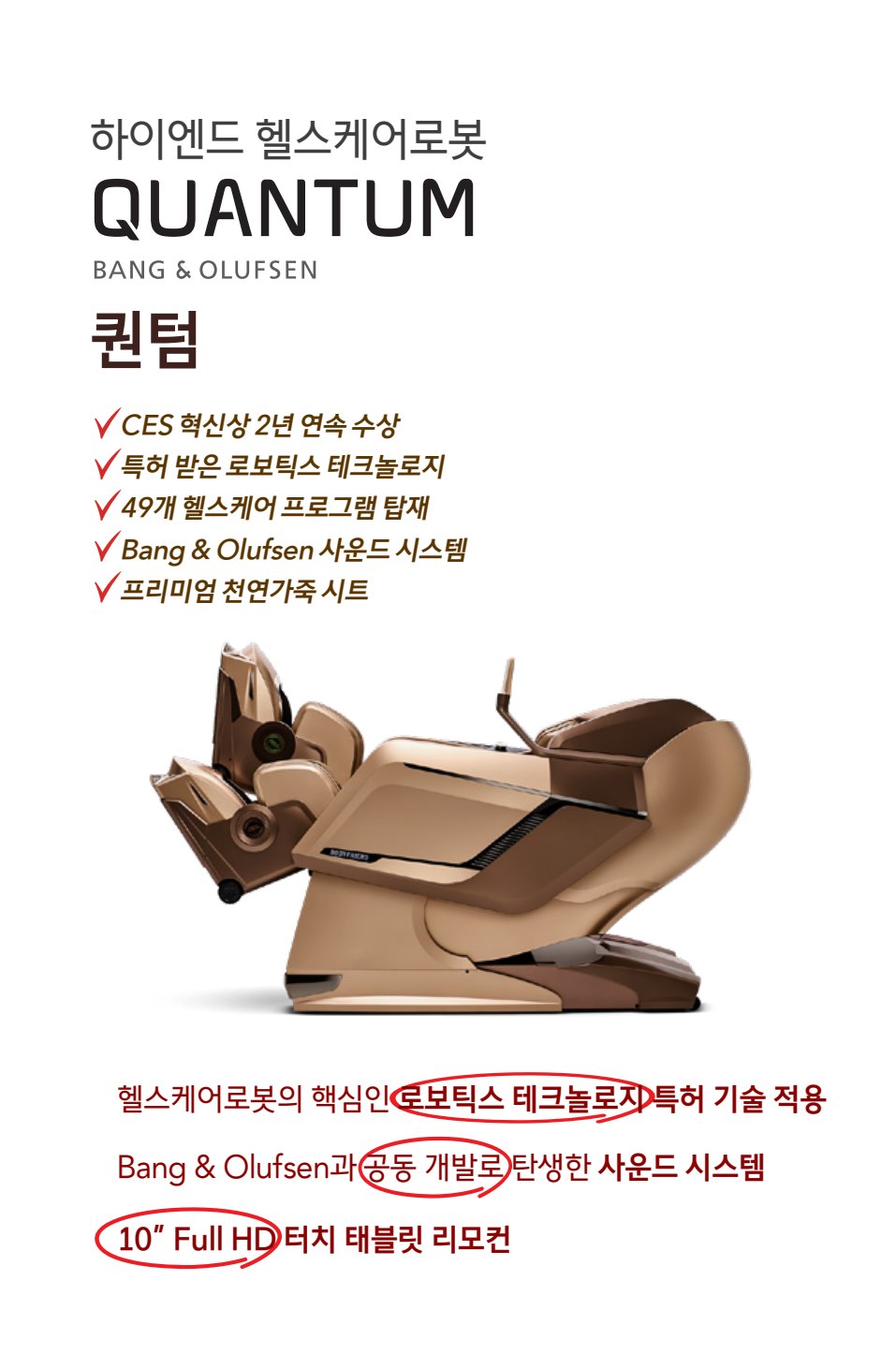 퀀텀 — e-life 58호 10면: 하이엔드 헬스케어로봇