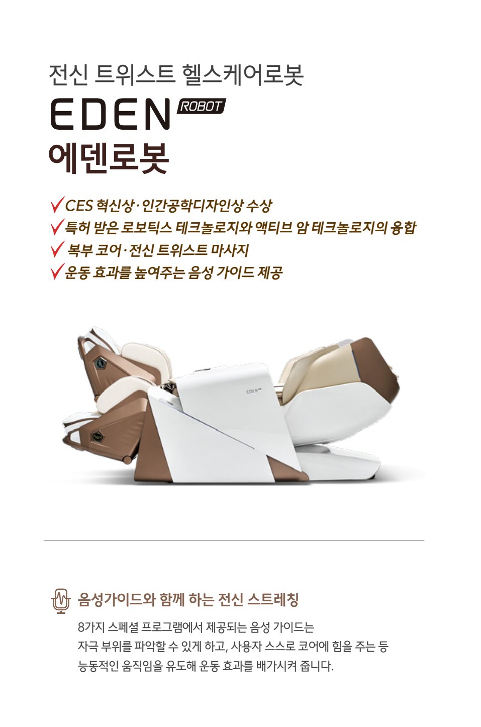 에덴로봇 — e-life 58호 12면: 능동적인 움직임을 유도해 운동 효과를 배가시켜 줍니다.