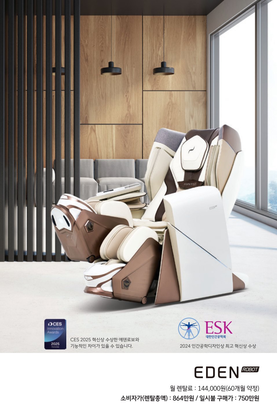e-life 58호 13면 — 에덴로봇