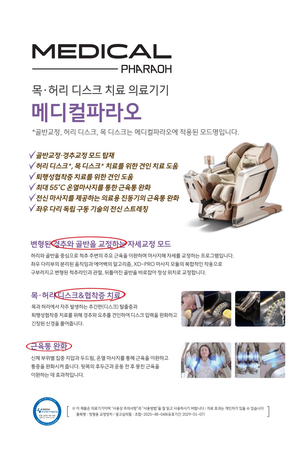 메디컬파라오 — e-life 58호 16면: 허리와 골반을 중심으로 척추 주변의 주요 근육을 이완하며 마사지해 자세를 교정하는 프로그램입니다.