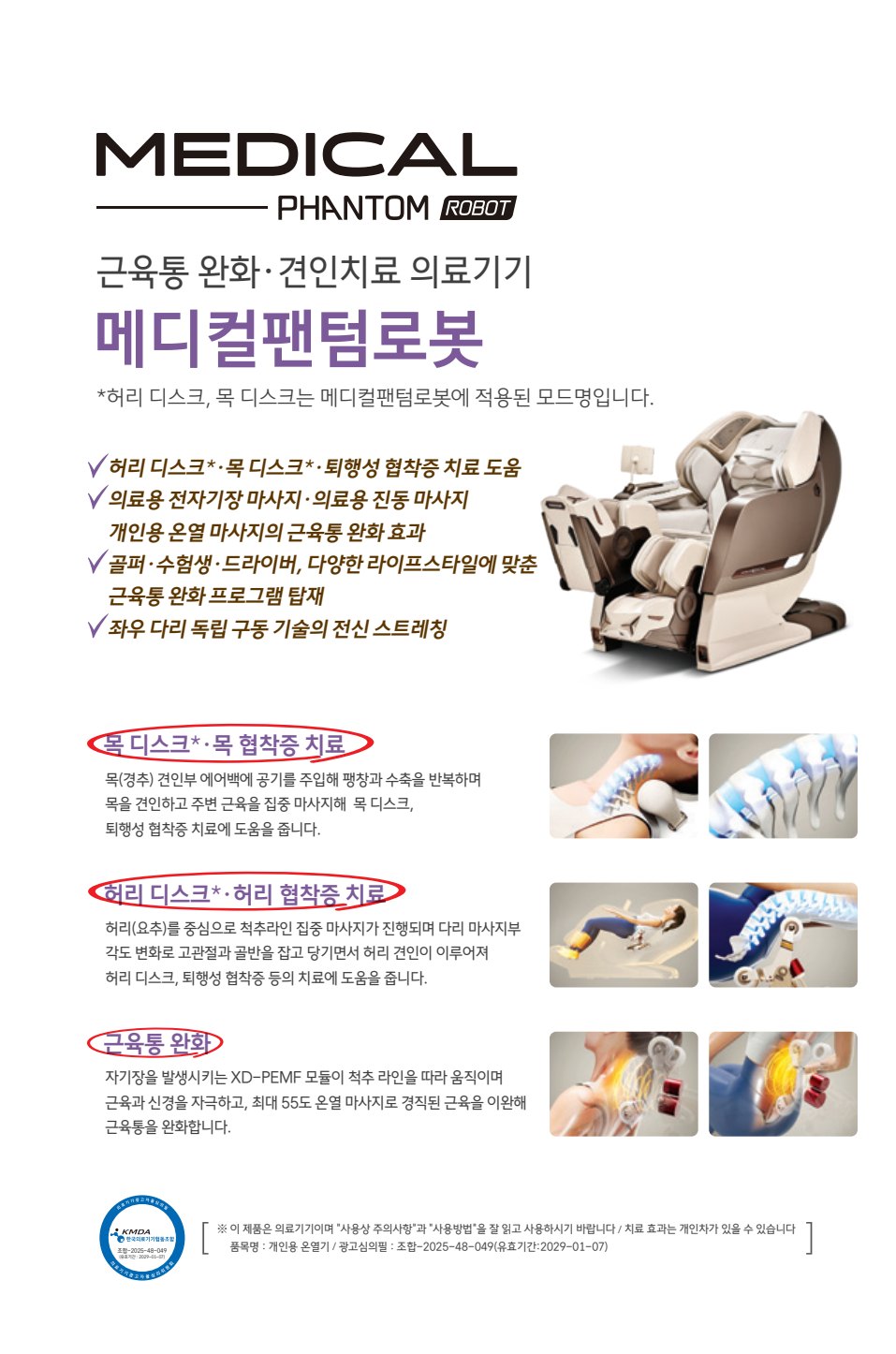 메디컬팬텀로봇 — e-life 58호 18면: 퇴행성 협착증 치료에 도움을 줍니다.