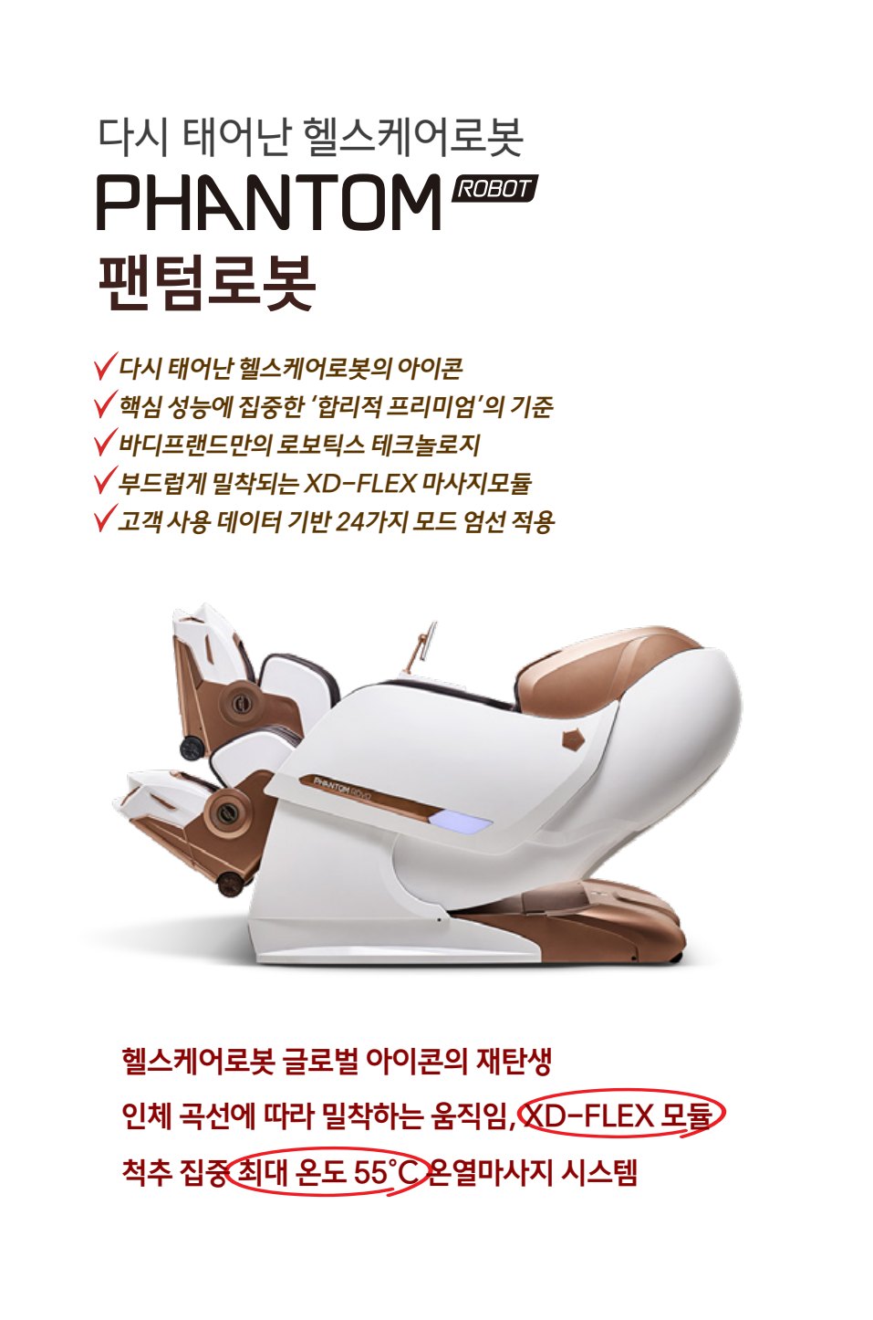 팬텀로봇 — e-life 58호 20면: 다시 태어난 헬스케어로봇