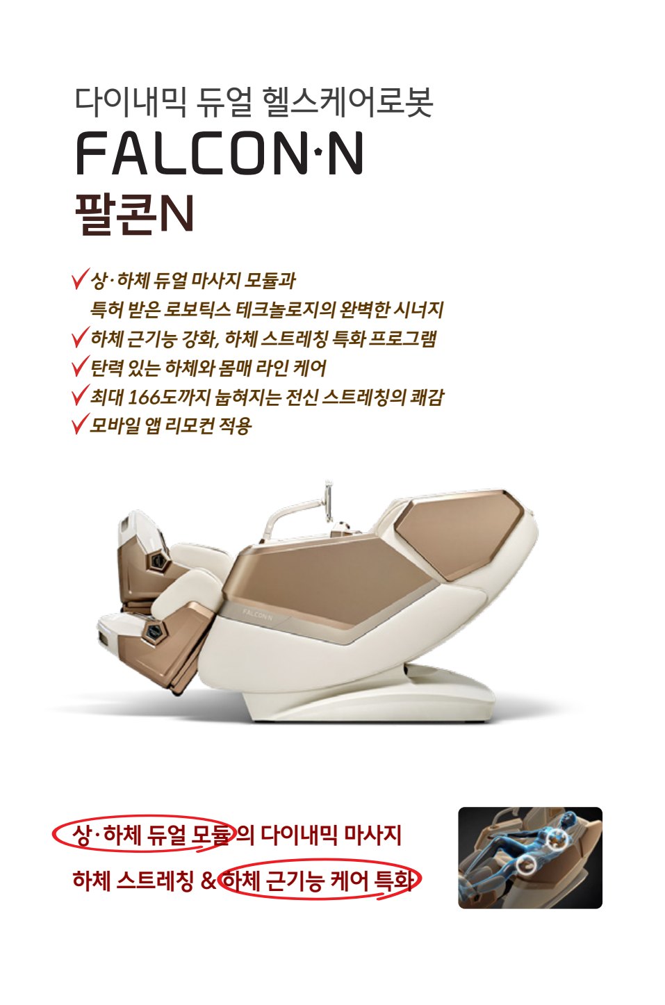 팔콘N — e-life 58호 22면: 다이내믹 듀얼 헬스케어로봇