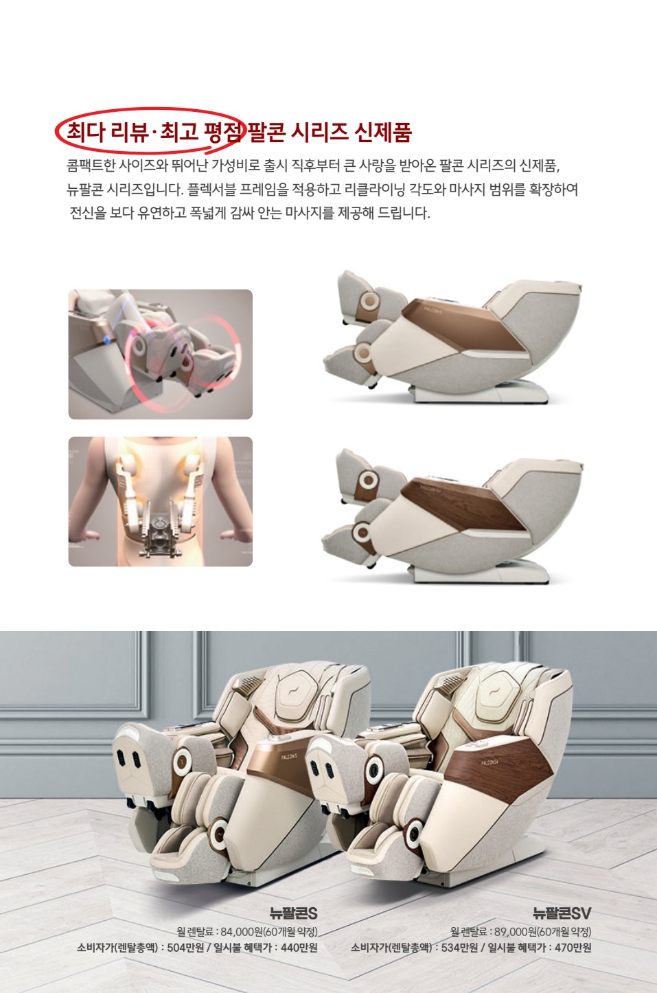 e-life 58호 25면 — 뉴팔콘·뉴팔콘S/SV