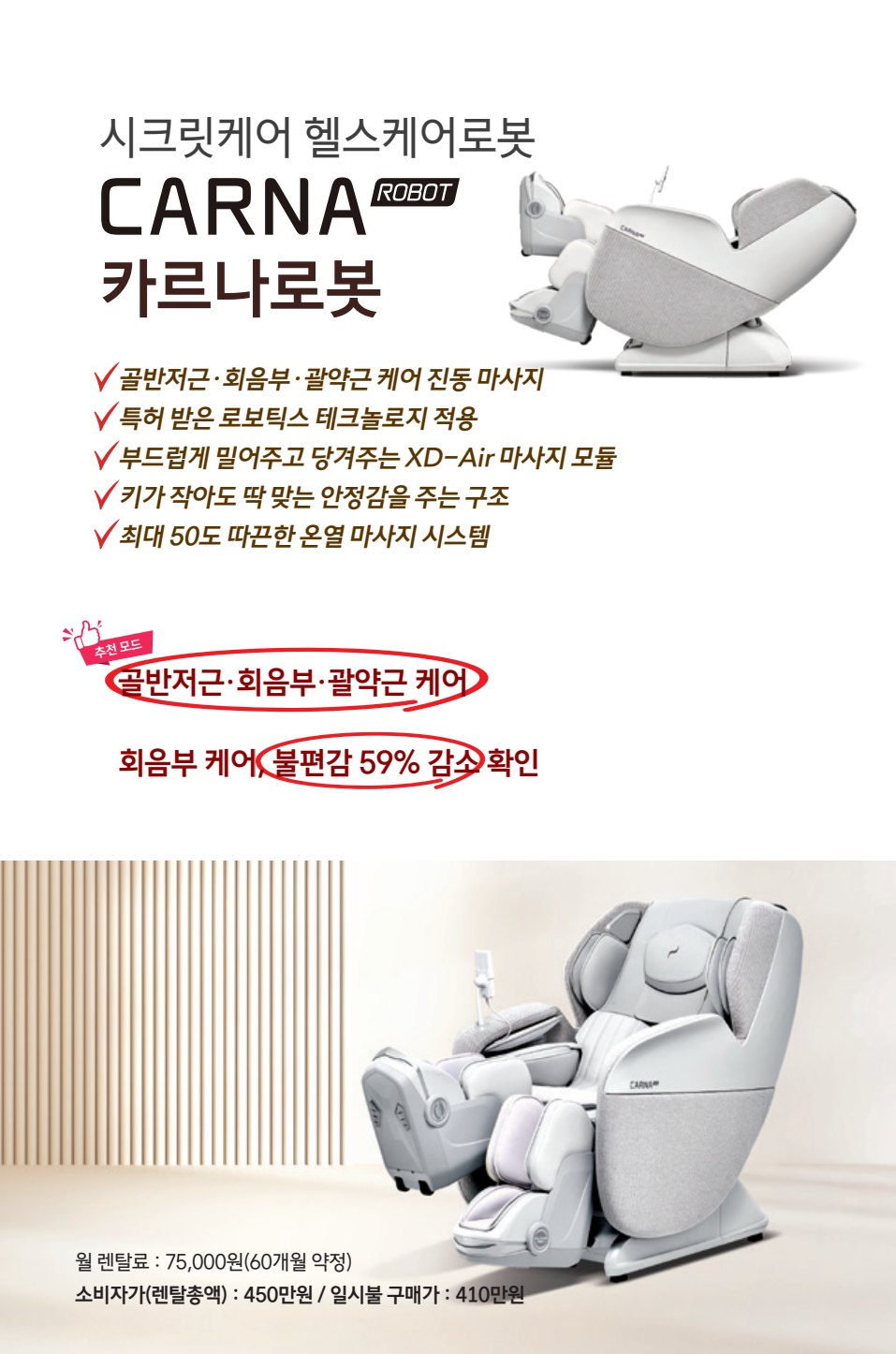 카르나로봇 — e-life 58호 26면: 시크릿케어 헬스케어로봇