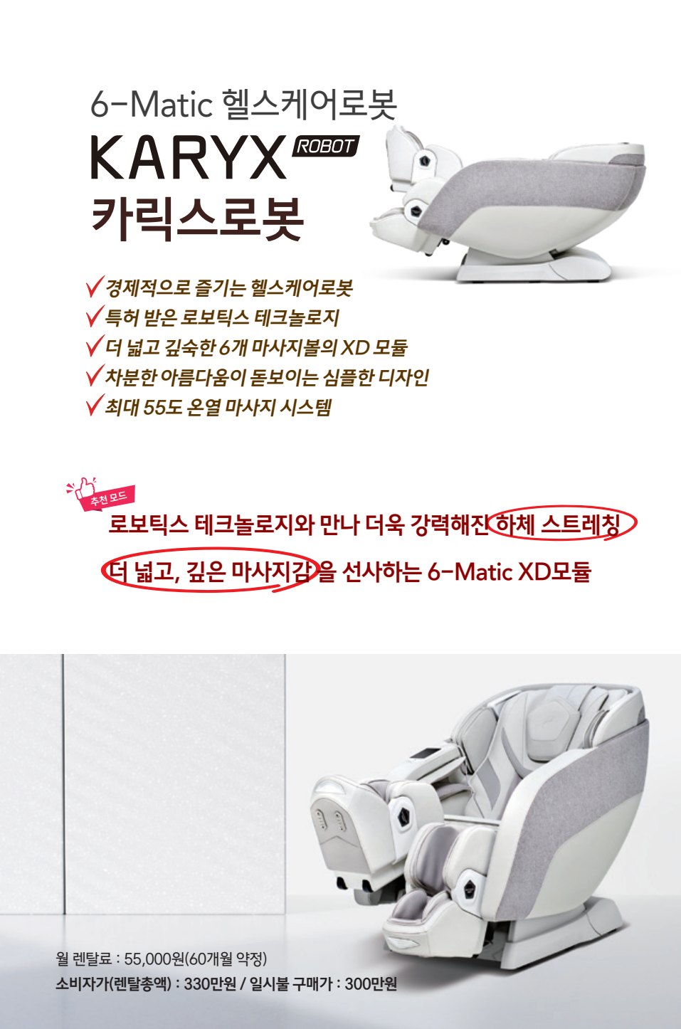 카릭스로봇 — e-life 58호 27면: 6-Matic 헬스케어로봇