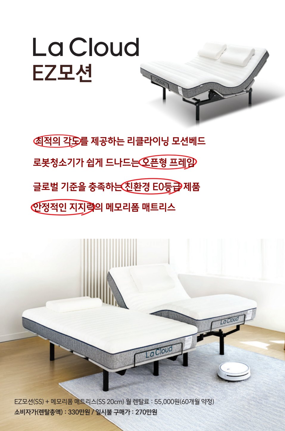 EZ모션 — e-life 58호 32면: 최적의 각도를 제공하는 리클라이닝 모션베드
