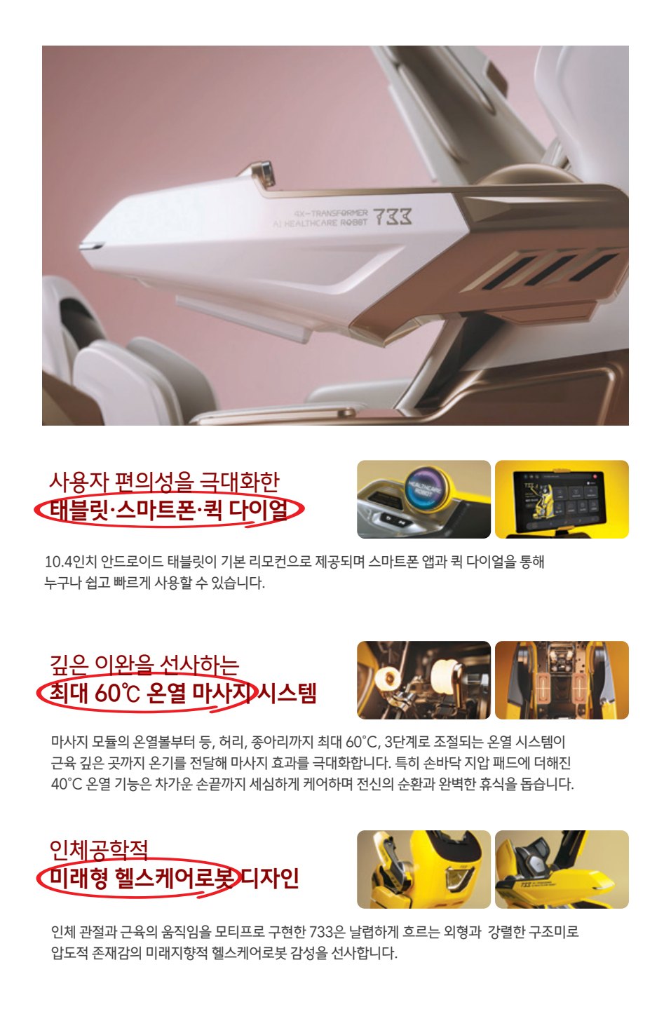e-life 58호 5면 — 733 헬스케어로봇