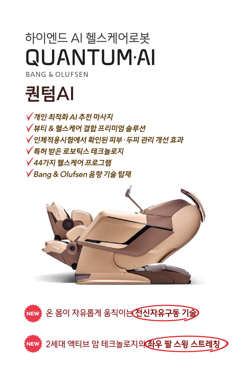 퀀텀AI — e-life 58호 6면: *<'라이트 테라피 마사지체어'의 두피 유분, 두피 탄력, 두피 진정, 모발 인장강도, 빗질에 의해 끊어진 