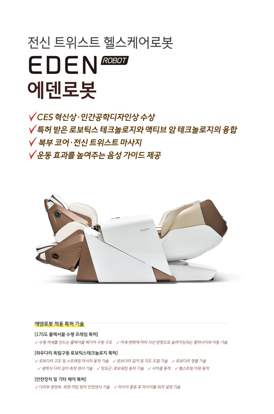 에덴로봇 — e-life 59호 12면: [175도 플렉서블 수평 프레임 특허]