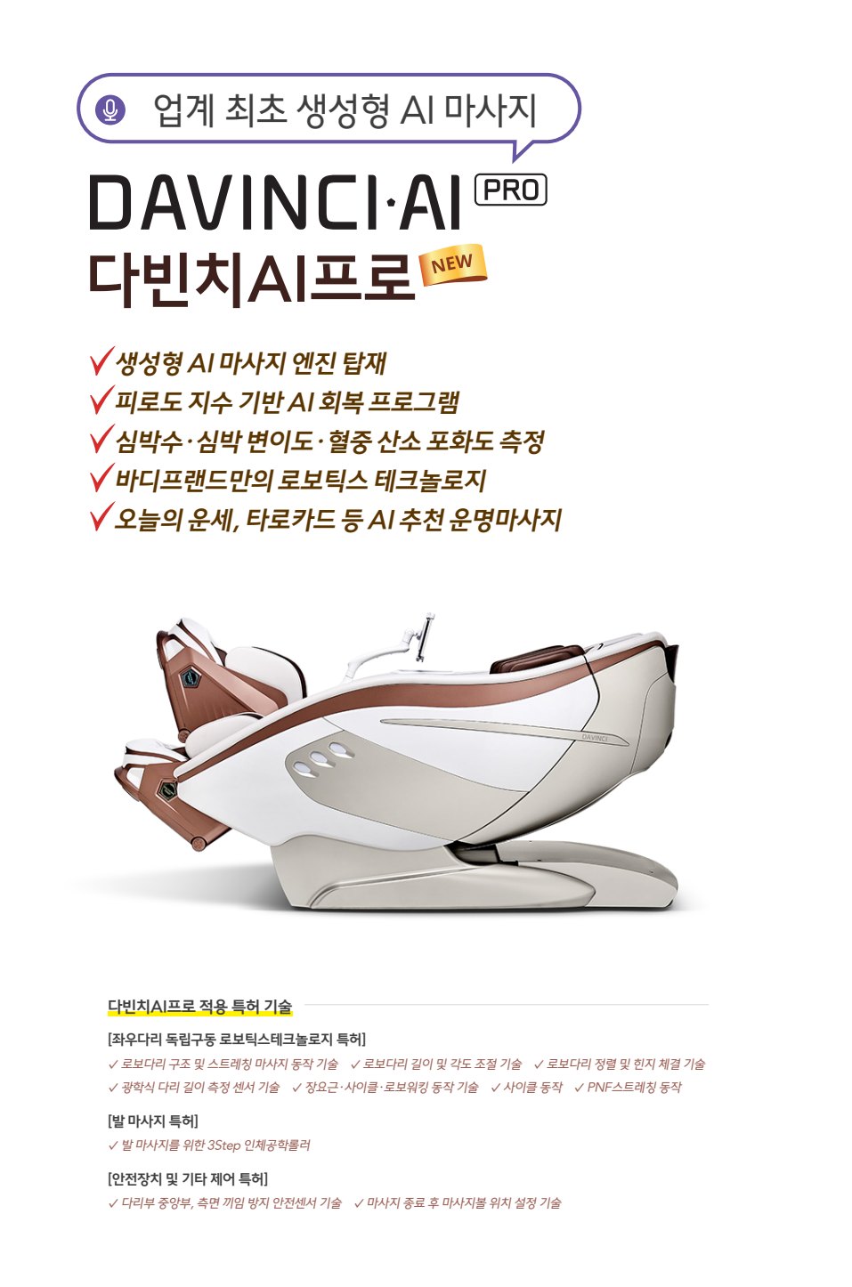 다빈치AI프로 — e-life 59호 14면: 다빈치AI프로는 AI 기술의 품질과 신뢰성을 업계 최초 AI+ 인증으로 검증받은 제품입니다.