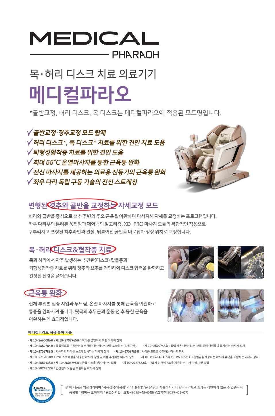 메디컬파라오 — e-life 59호 16면: 허리와 골반을 중심으로 척추 주변의 주요 근육을 이완하며 마사지해 자세를 교정하는 프로그램입니다.