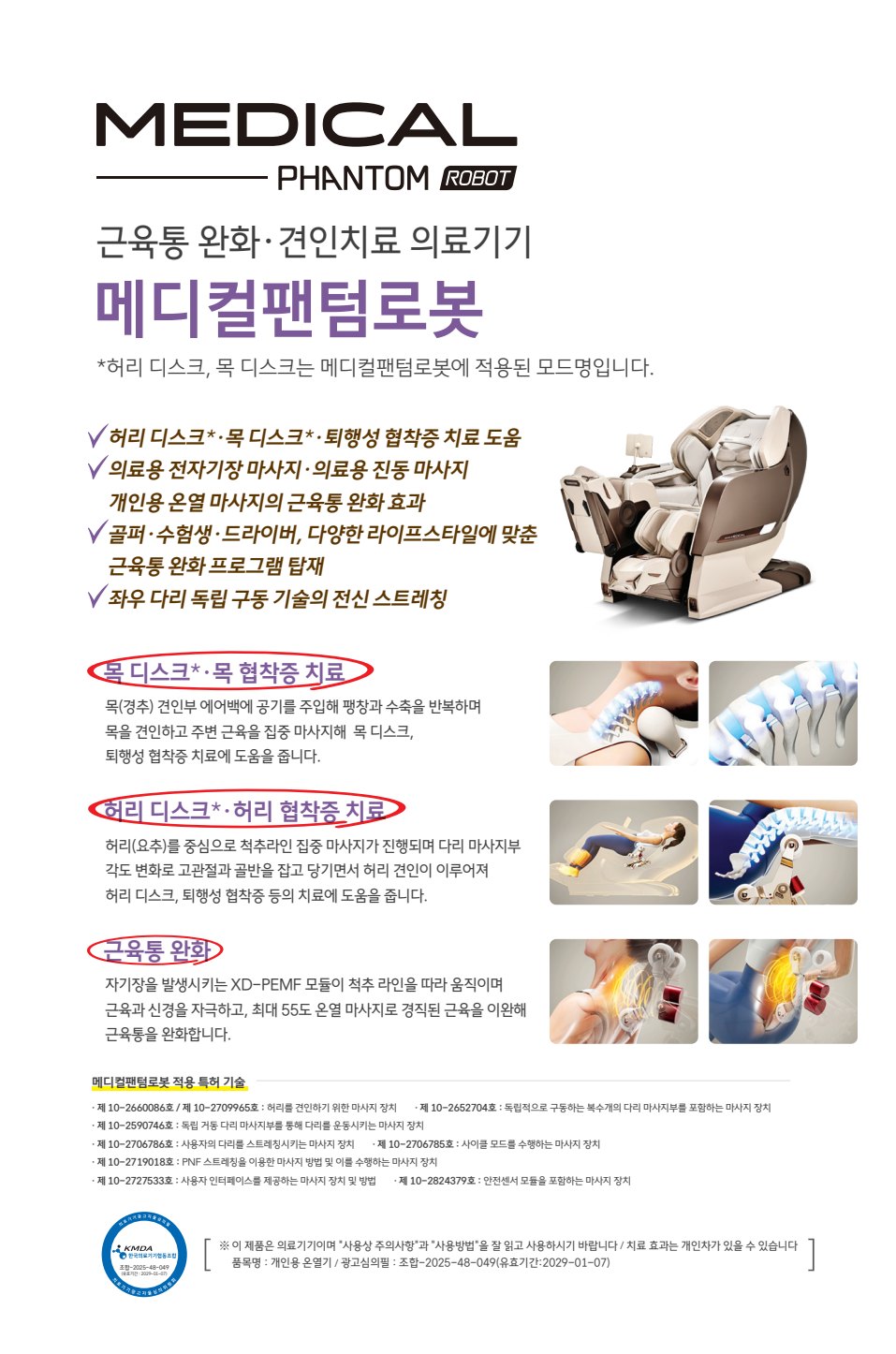 메디컬팬텀로봇 — e-life 59호 18면: 퇴행성 협착증 치료에 도움을 줍니다.