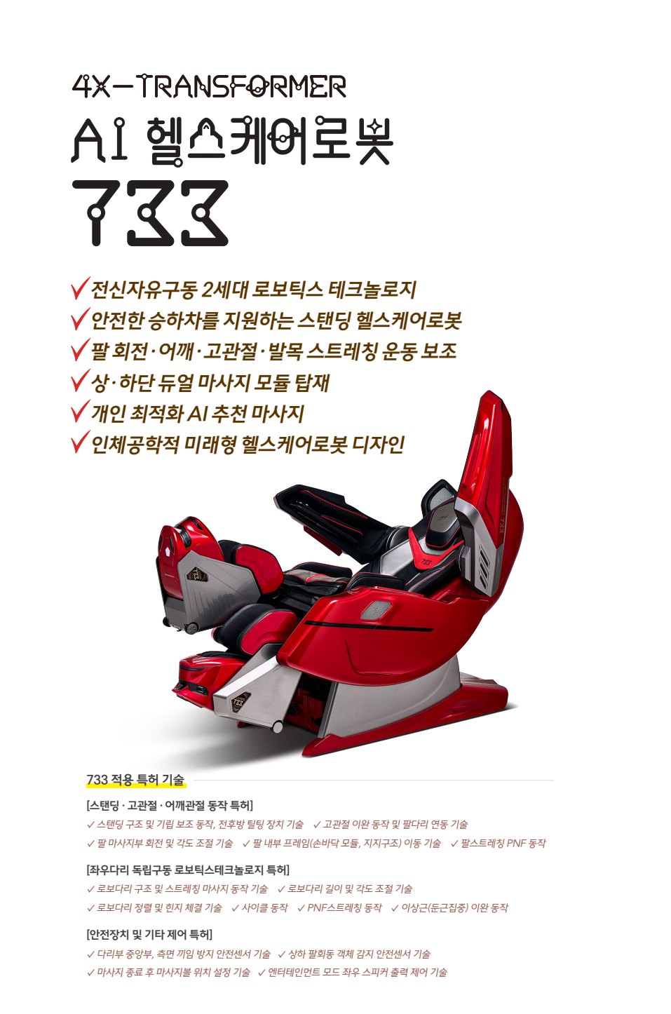 733 헬스케어로봇 — e-life 59호 2면: 하체 관절의 움직임까지 제어하며 한층 섬세한 스트레칭을 도와드립니다.