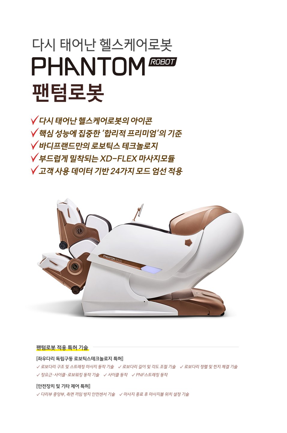 팬텀로봇 — e-life 59호 20면: [좌우다리 독립구동 로보틱스테크놀로지 특허]