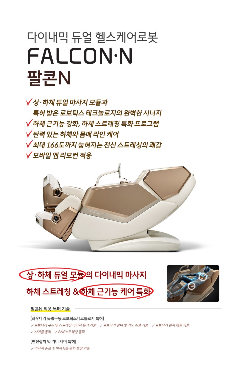 팔콘N — e-life 59호 22면: [좌우다리 독립구동 로보틱스테크놀로지 특허]