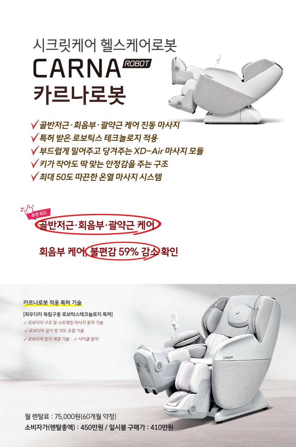 카르나로봇 — e-life 59호 26면: 시크릿케어 헬스케어로봇