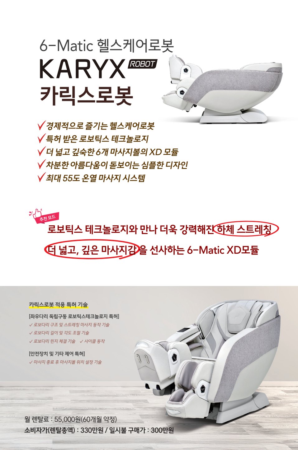 카릭스로봇 — e-life 59호 27면: [좌우다리 독립구동 로보틱스테크놀로지 특허]