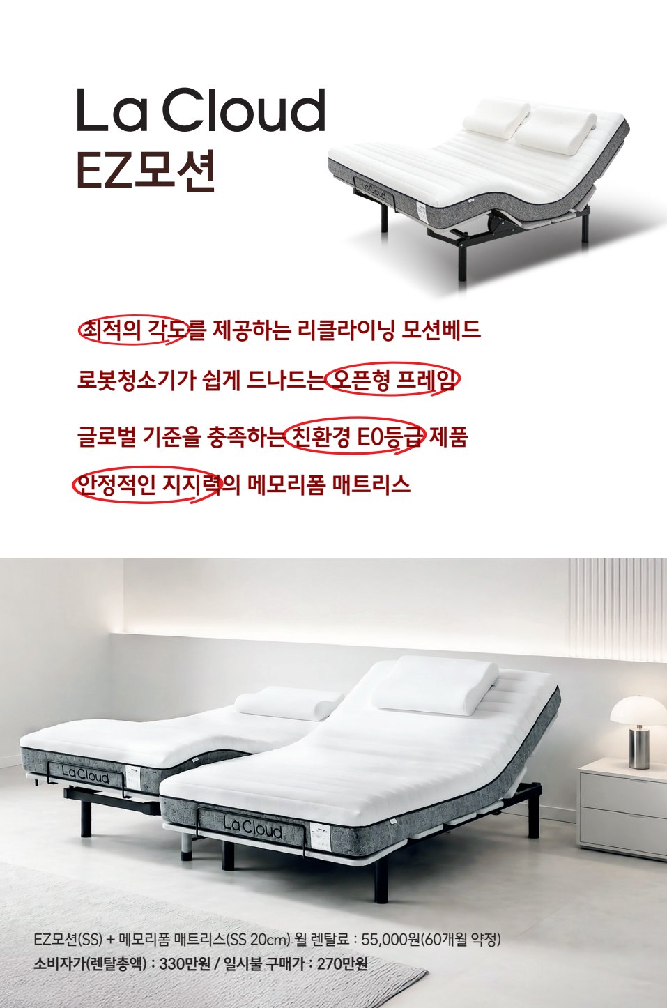 EZ모션 — e-life 59호 32면: 최적의 각도를 제공하는 리클라이닝 모션베드