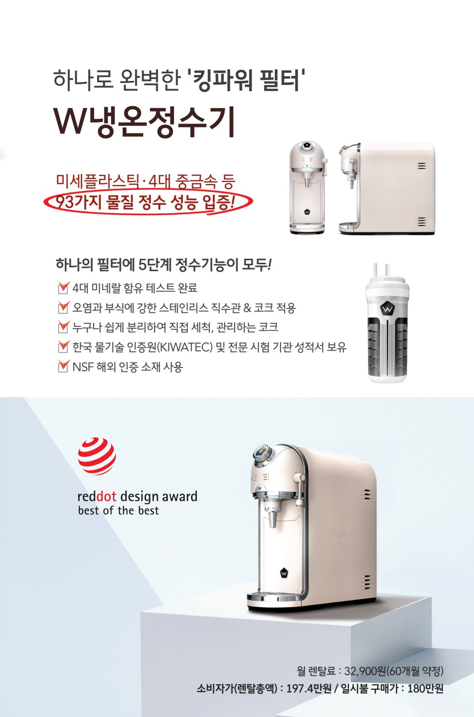 W냉온정수기 — e-life 59호 33면: 한국 물기술 인증원(KIWATEC) 및 전문 시험 기관 성적서 보유