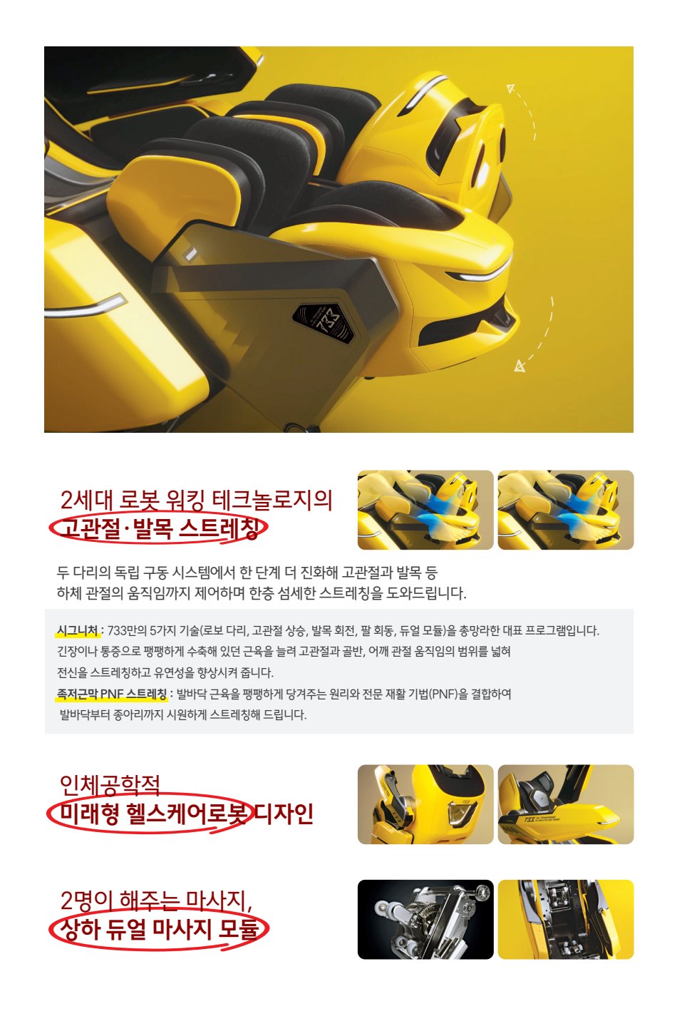 e-life 59호 4면 — 733 헬스케어로봇