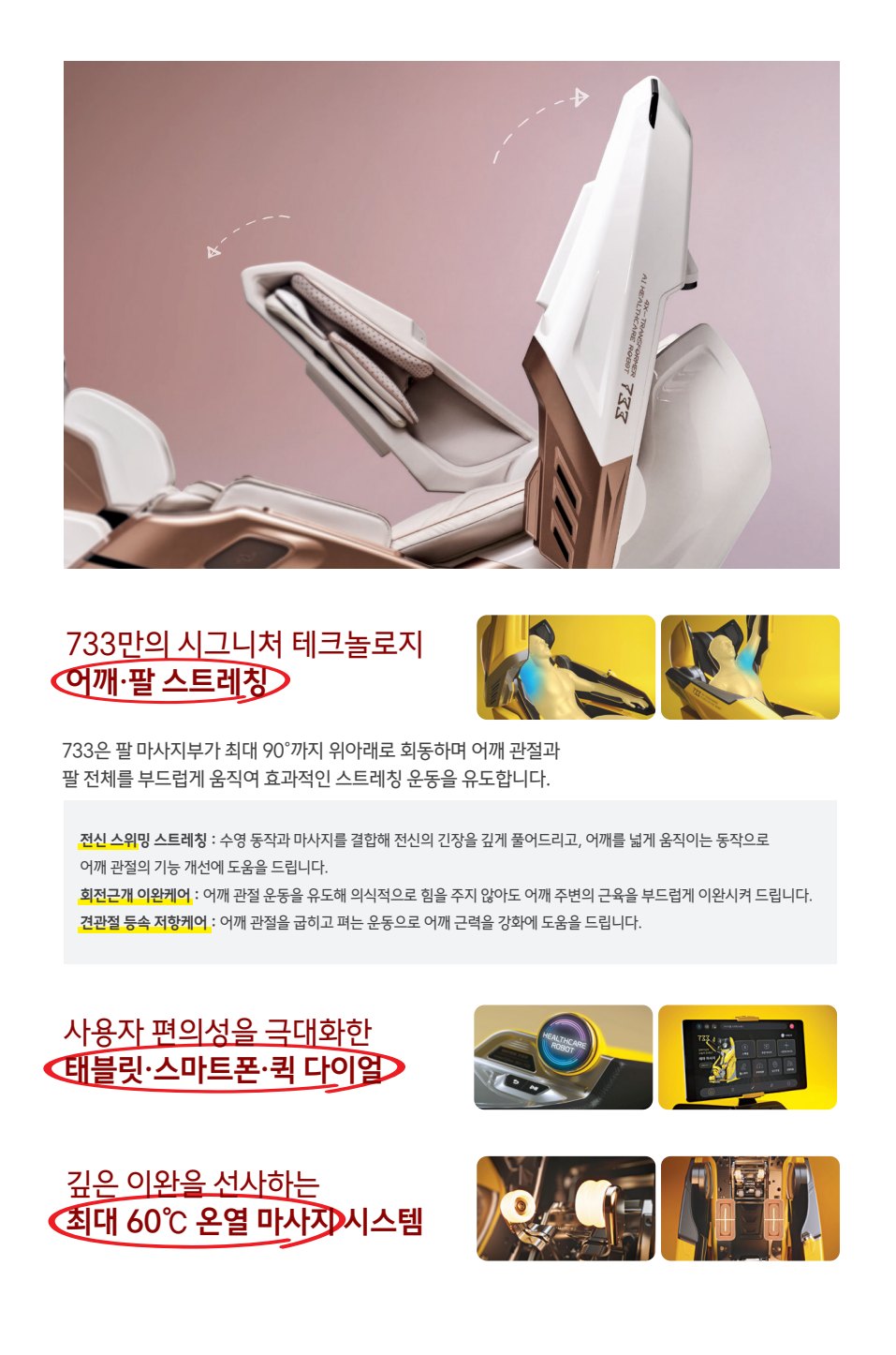 e-life 59호 5면 — 733 헬스케어로봇